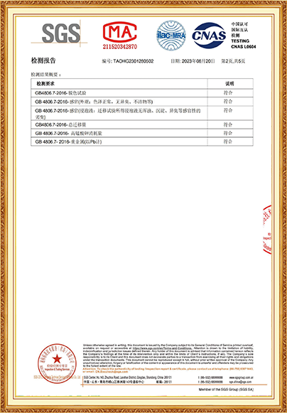 食品接觸材料證書